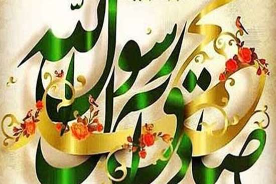 میلاد حضرت محمد (ص) و امام جعفر صادق 